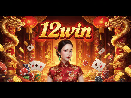 12win สมัครสมาชิก